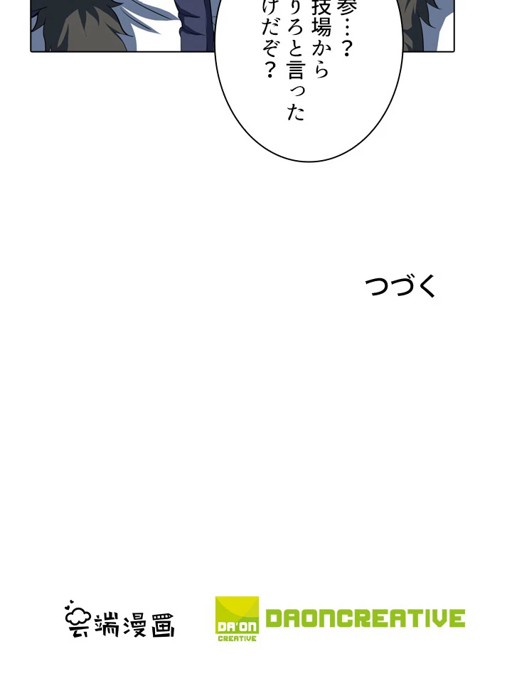 絶世の武魂 31話 - 59