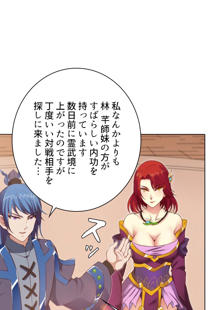 絶世の武魂 16話 - 26