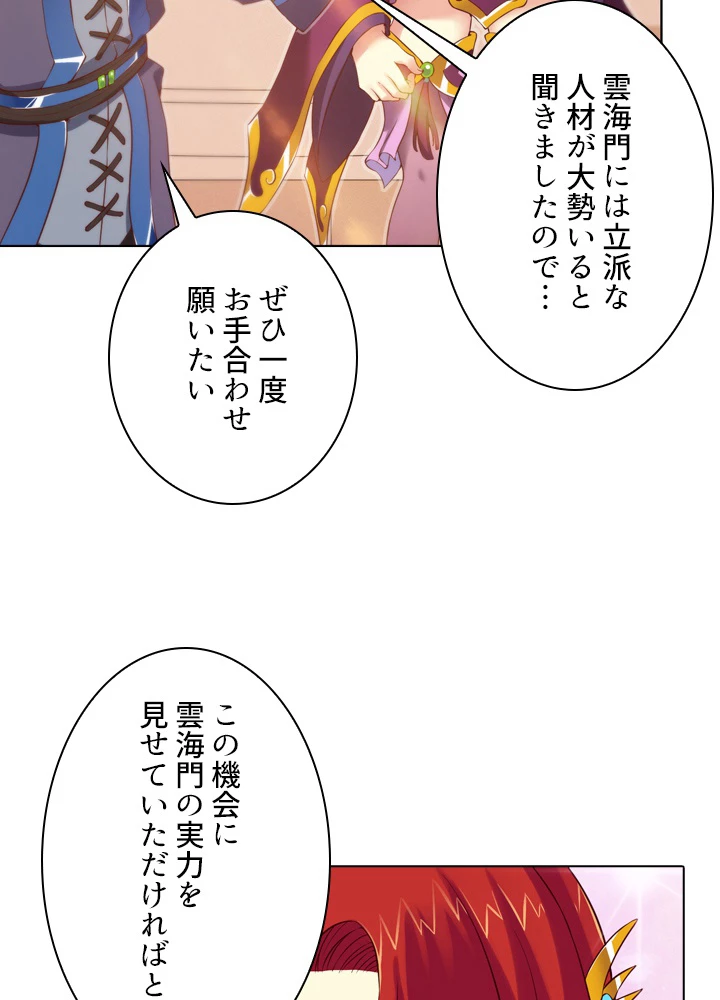 絶世の武魂 16話 - 27