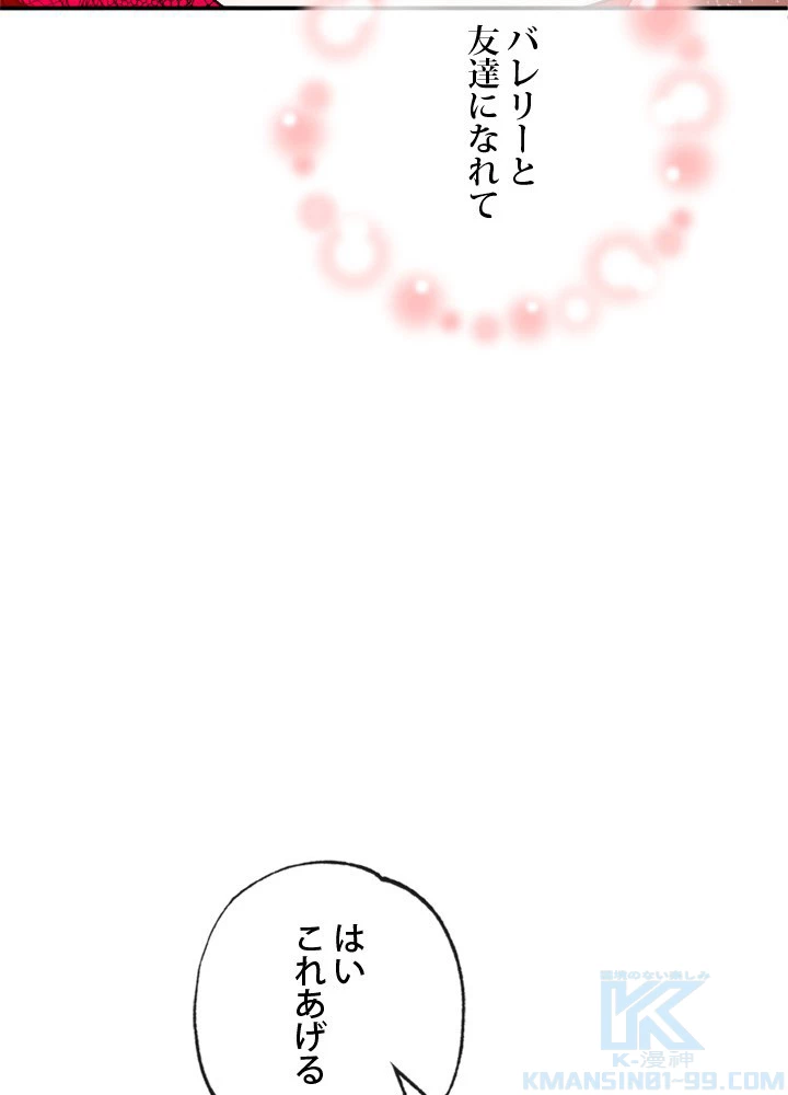 絶世の武魂 44話 - 85