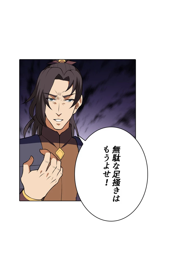 絶世の武魂 24話 - 42