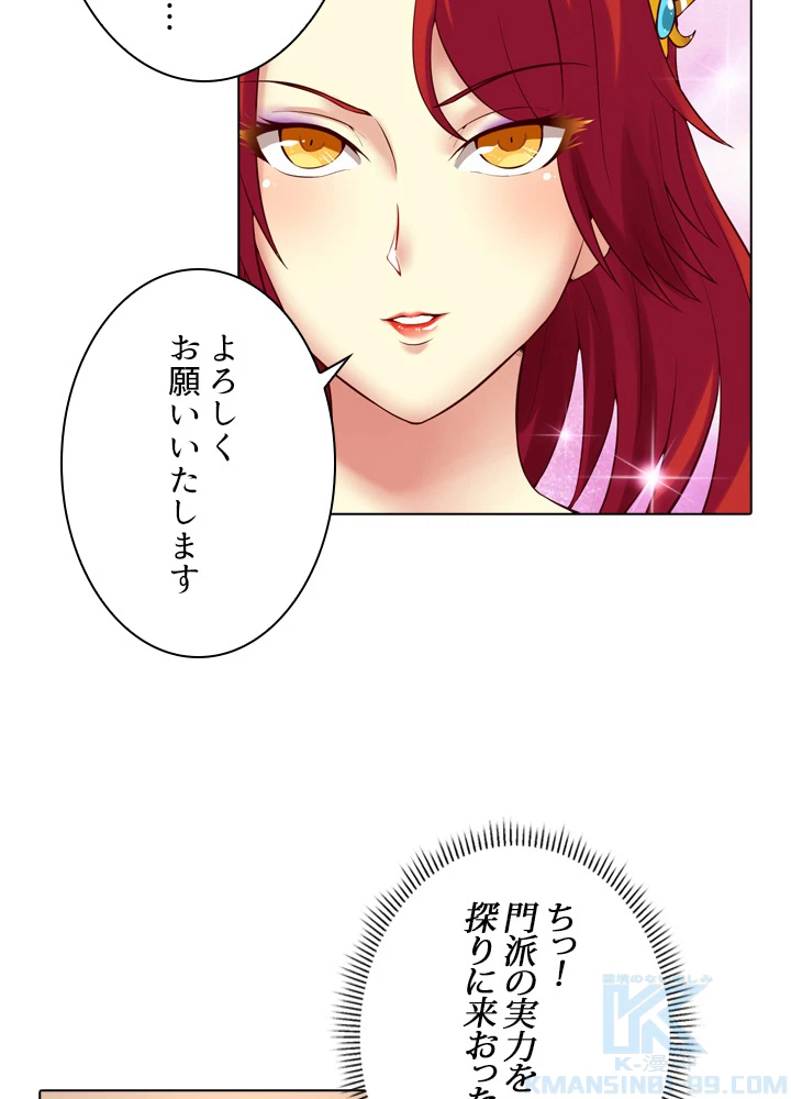 絶世の武魂 16話 - 28