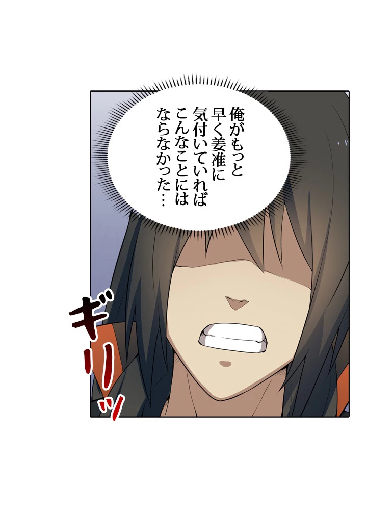 絶世の武魂 14話 - 23