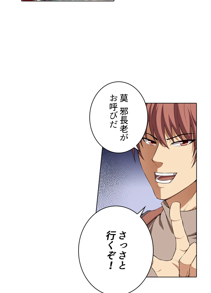 絶世の武魂 19話 - 35