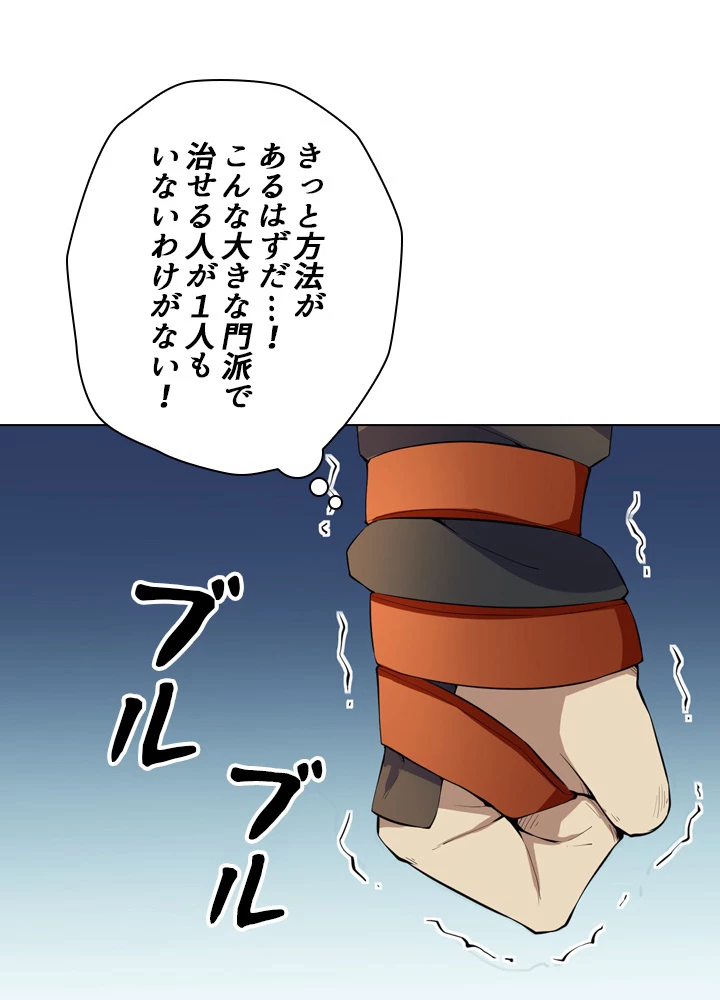 絶世の武魂 14話 - 24