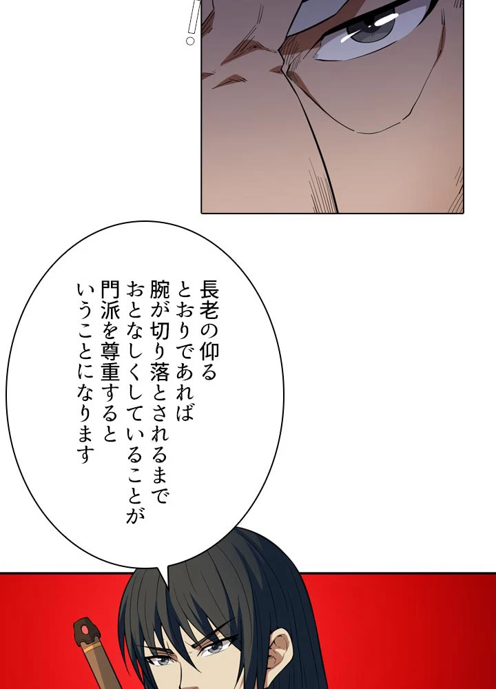 絶世の武魂 21話 - 35