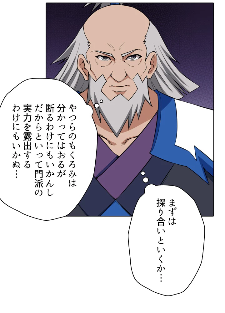 絶世の武魂 16話 - 30