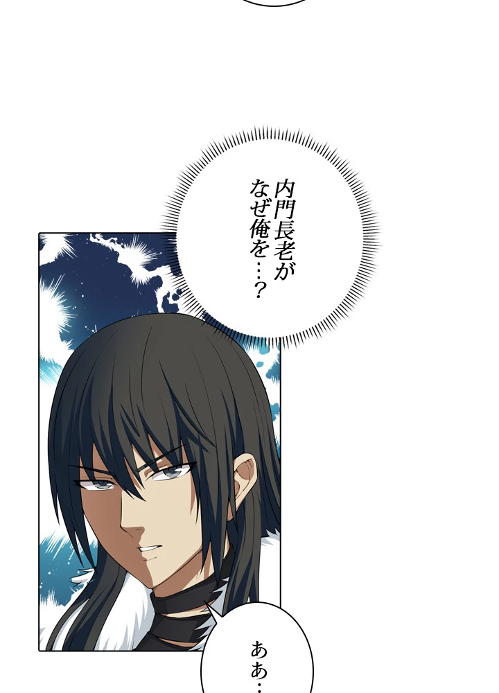 絶世の武魂 19話 - 36