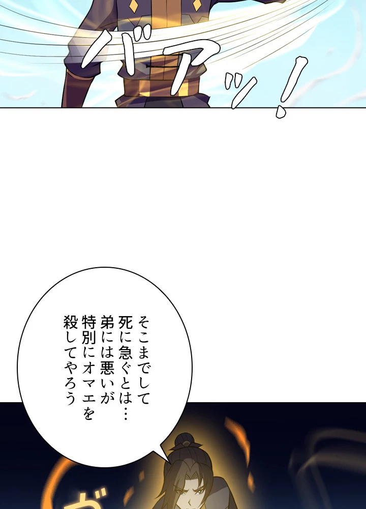 絶世の武魂 24話 - 45