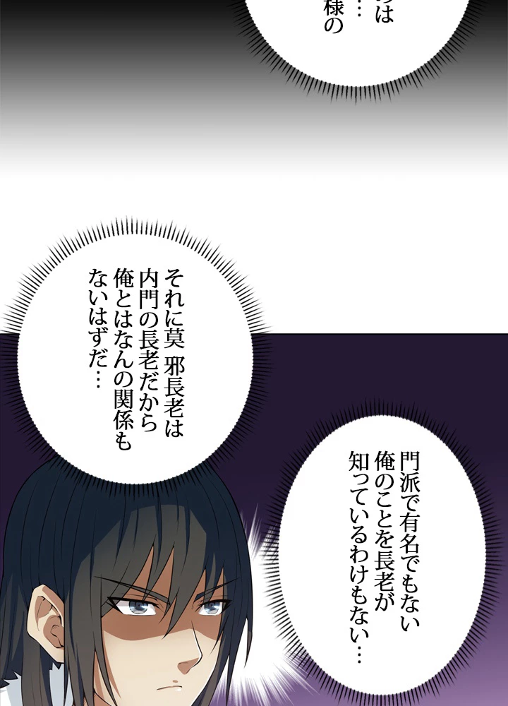 絶世の武魂 19話 - 38