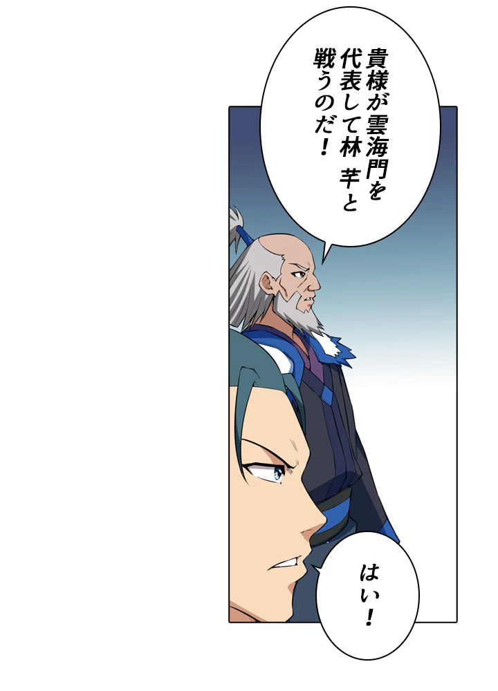 絶世の武魂 16話 - 32