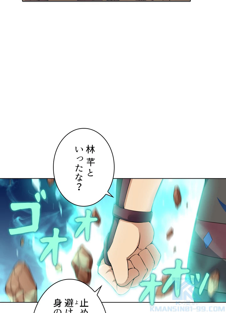 絶世の武魂 16話 - 34