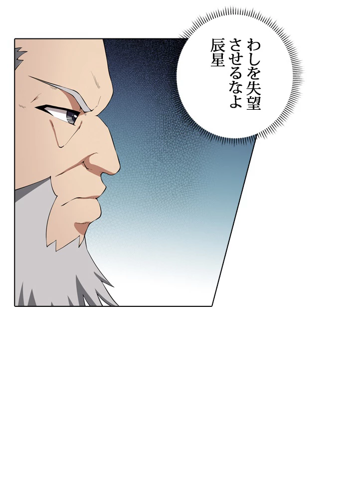 絶世の武魂 16話 - 38