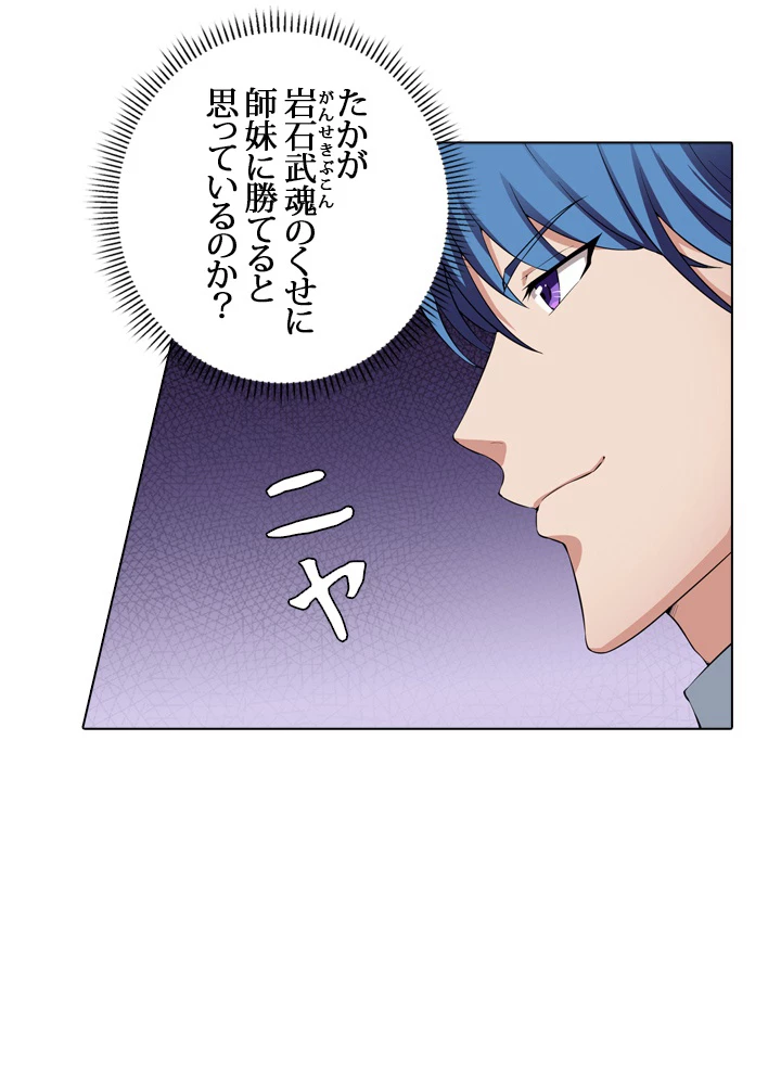 絶世の武魂 16話 - 39