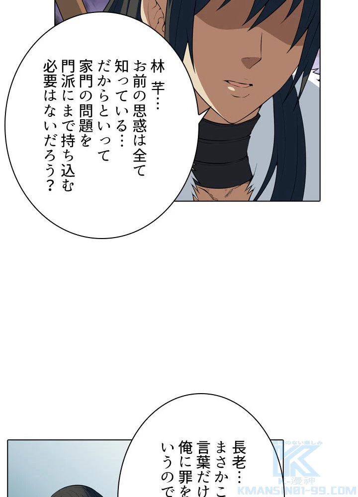 絶世の武魂 21話 - 46