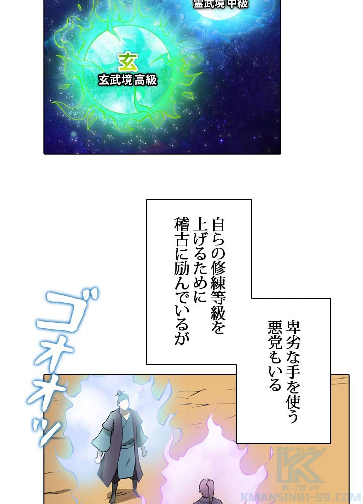 絶世の武魂 10話 - 31