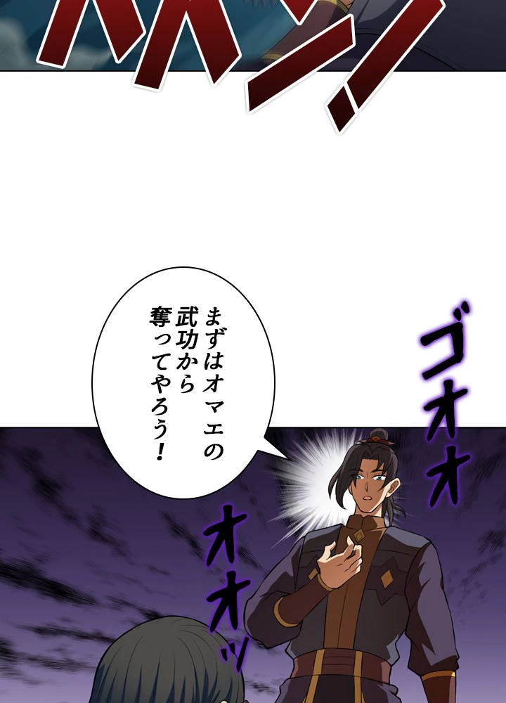 絶世の武魂 24話 - 57