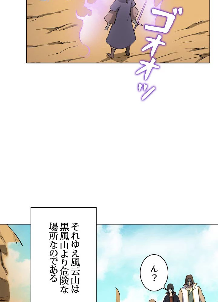 絶世の武魂 10話 - 32