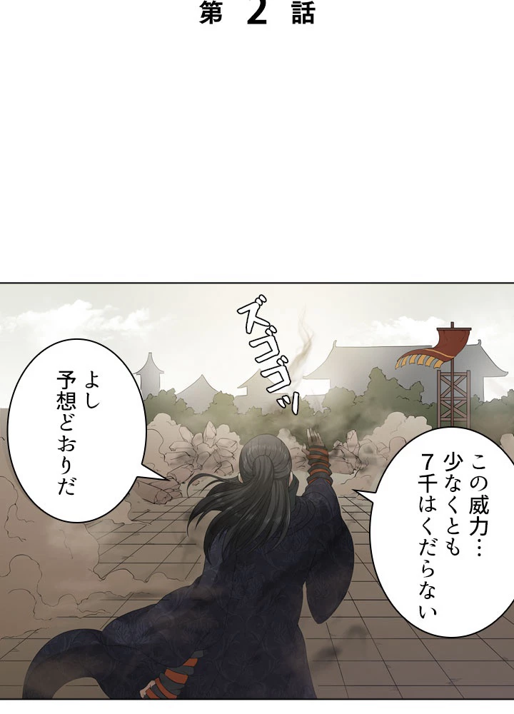 絶世の武魂 2話 - 2