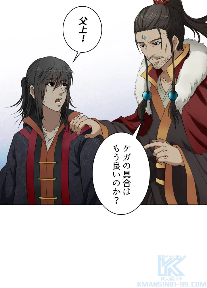 絶世の武魂 2話 - 7