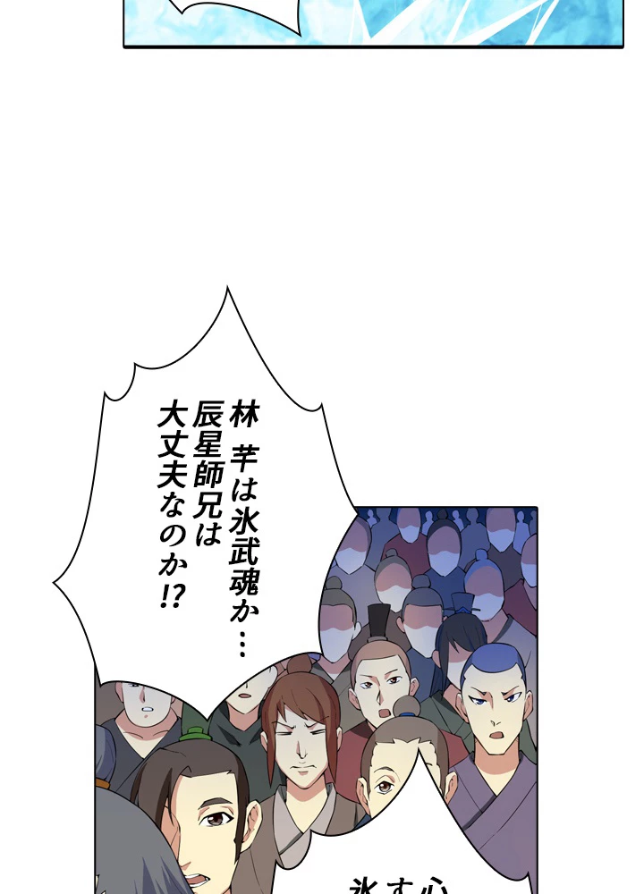 絶世の武魂 16話 - 48