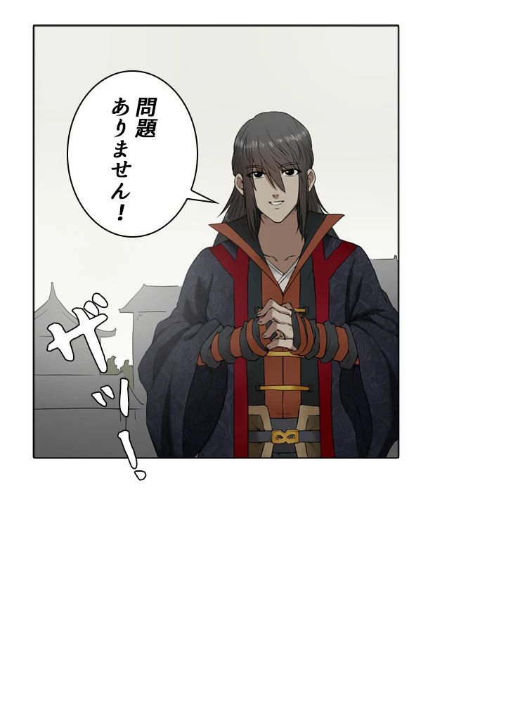 絶世の武魂 2話 - 9