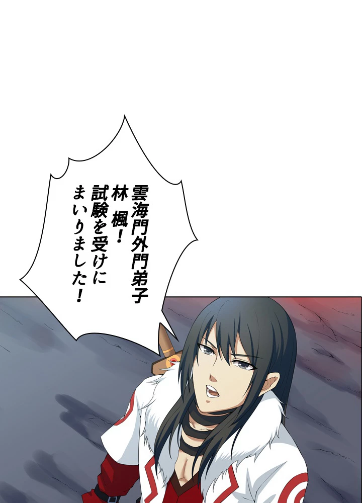 絶世の武魂 14話 - 47