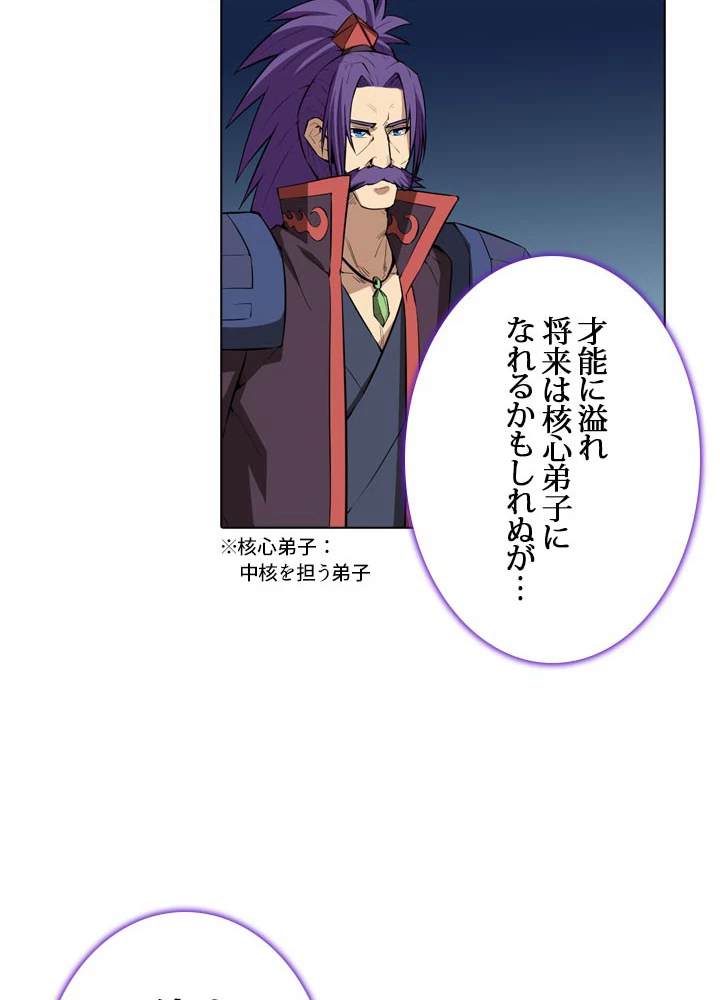 絶世の武魂 21話 - 57