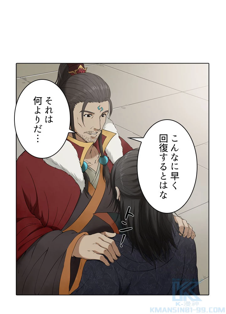 絶世の武魂 2話 - 10