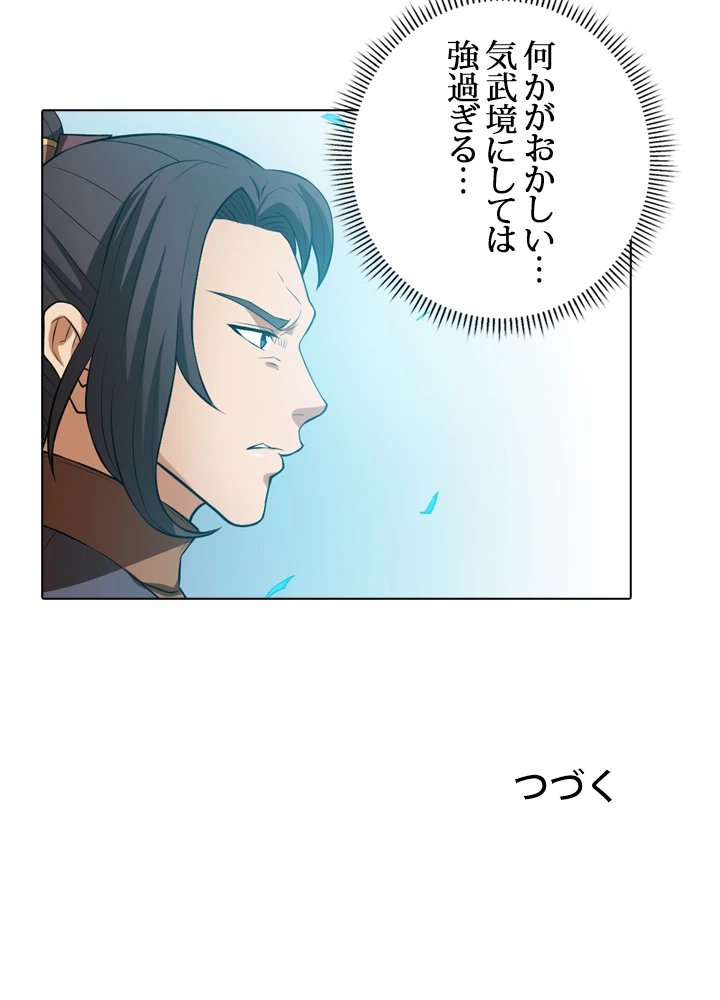 絶世の武魂 24話 - 66