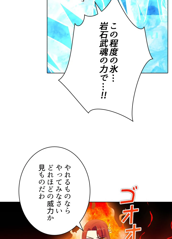 絶世の武魂 16話 - 50