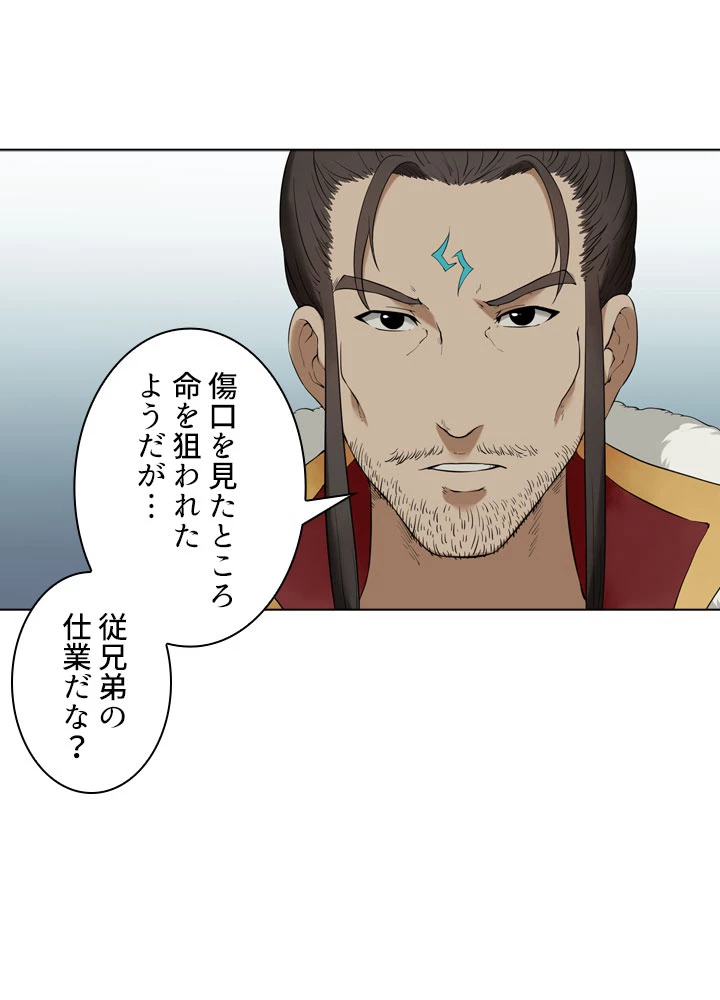 絶世の武魂 2話 - 12