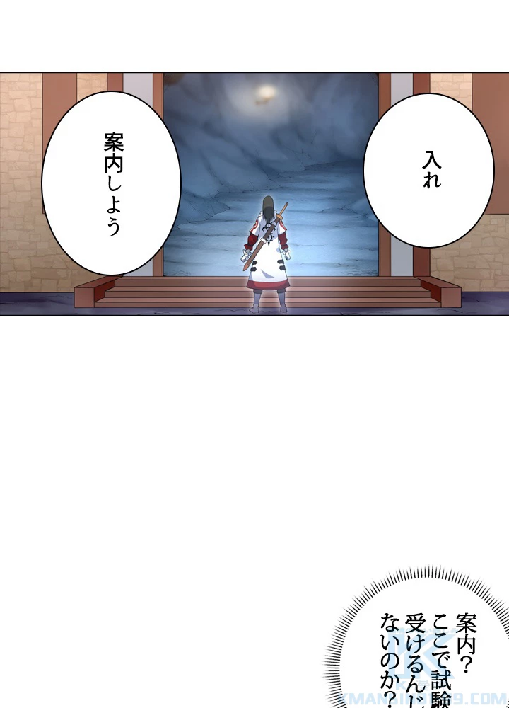 絶世の武魂 14話 - 52