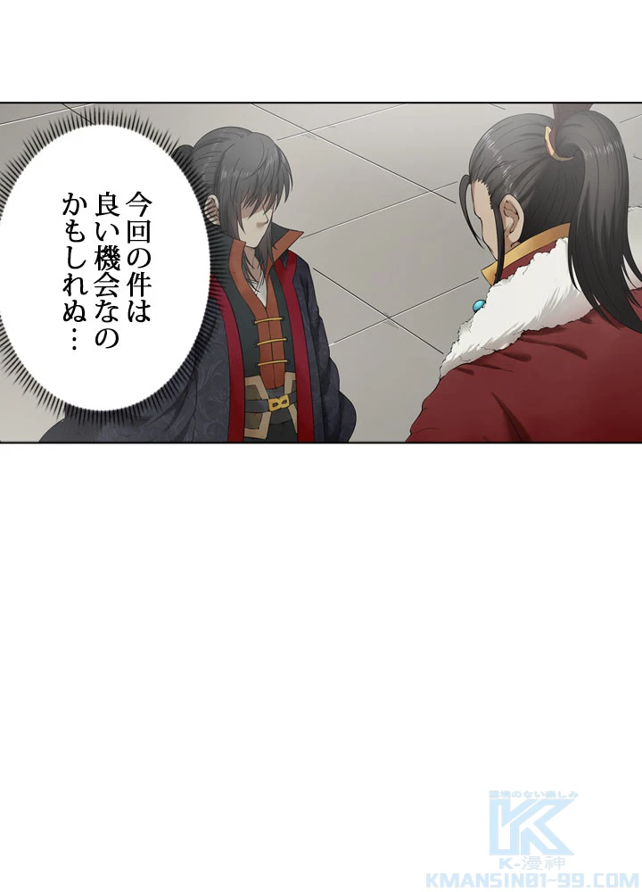 絶世の武魂 2話 - 16