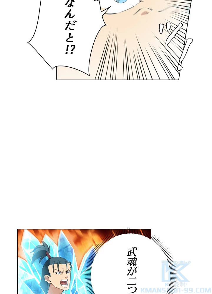 絶世の武魂 16話 - 55