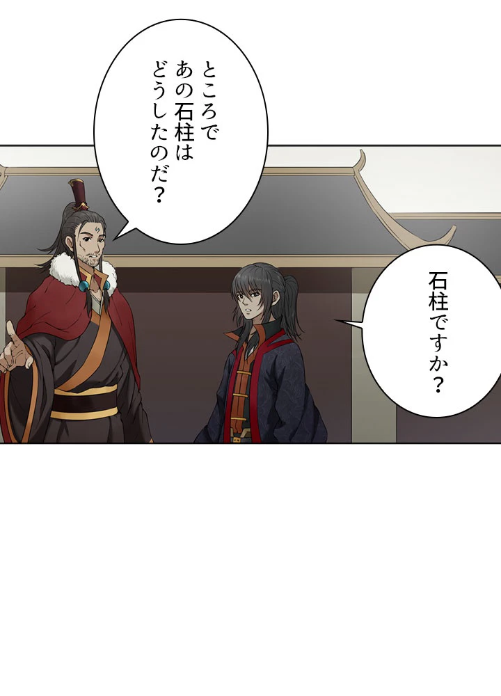 絶世の武魂 2話 - 17