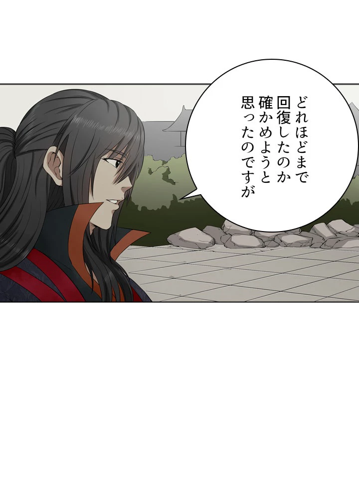 絶世の武魂 2話 - 18