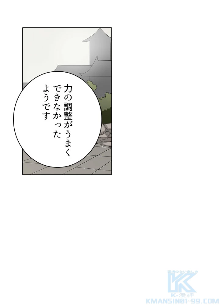 絶世の武魂 2話 - 19