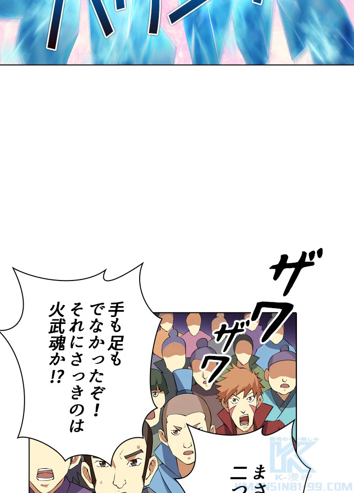 絶世の武魂 16話 - 58