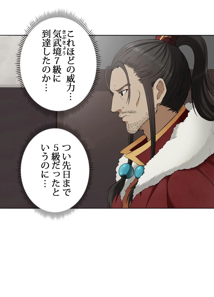 絶世の武魂 2話 - 20