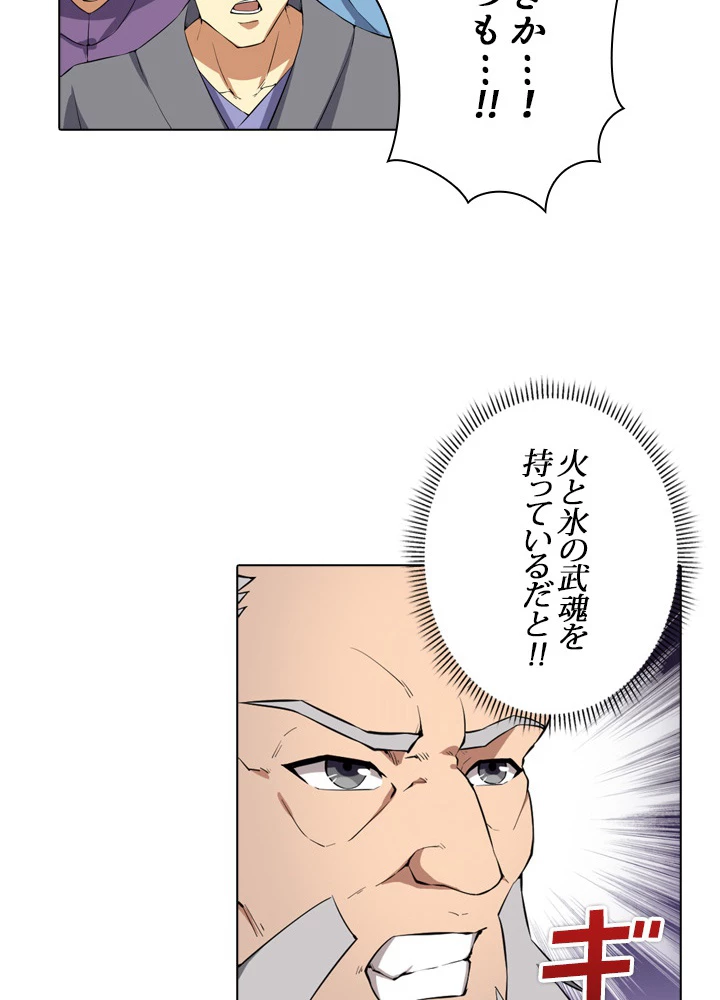 絶世の武魂 16話 - 59