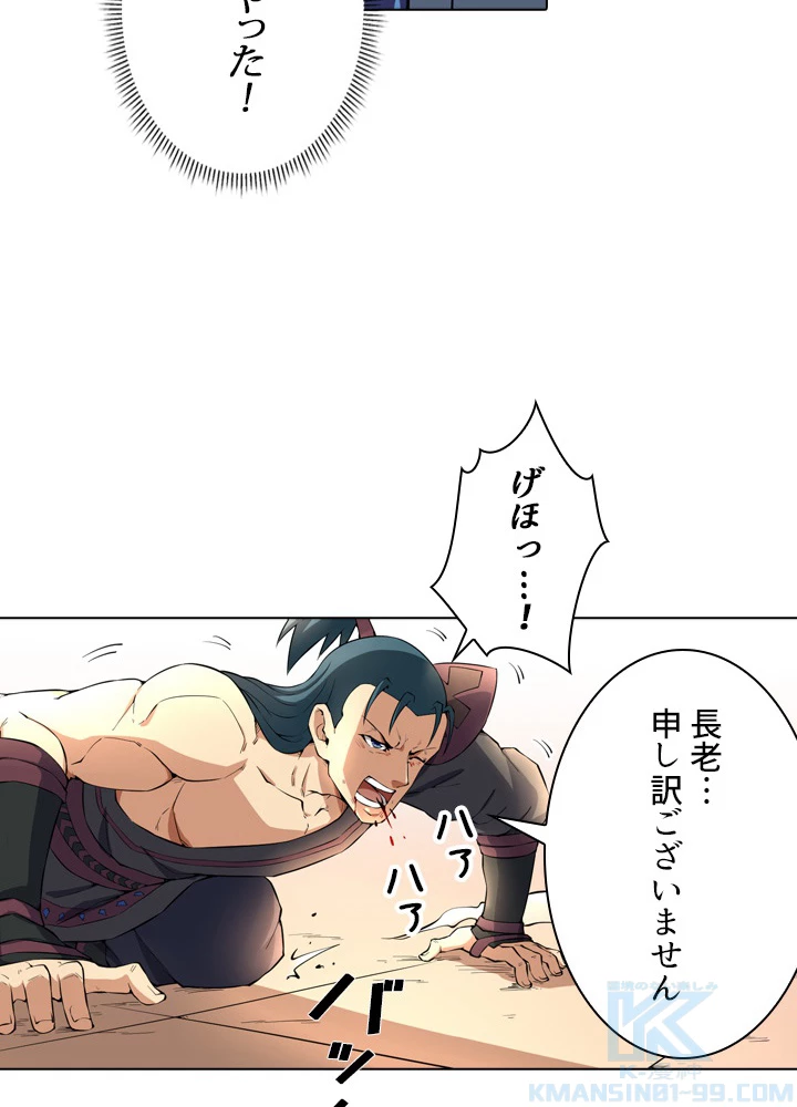 絶世の武魂 16話 - 61