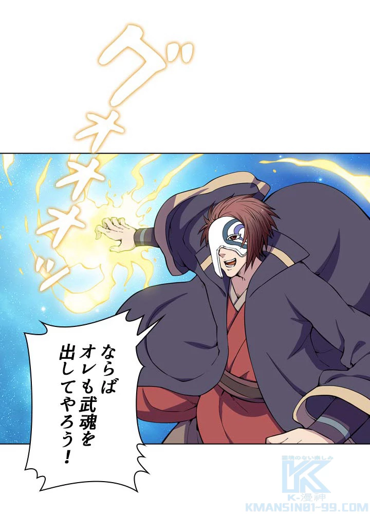 絶世の武魂 10話 - 52