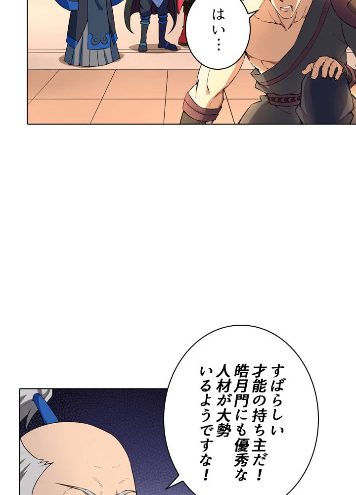 絶世の武魂 16話 - 63