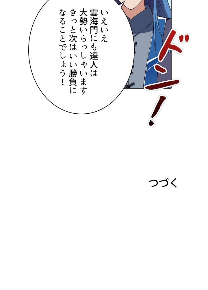 絶世の武魂 16話 - 65