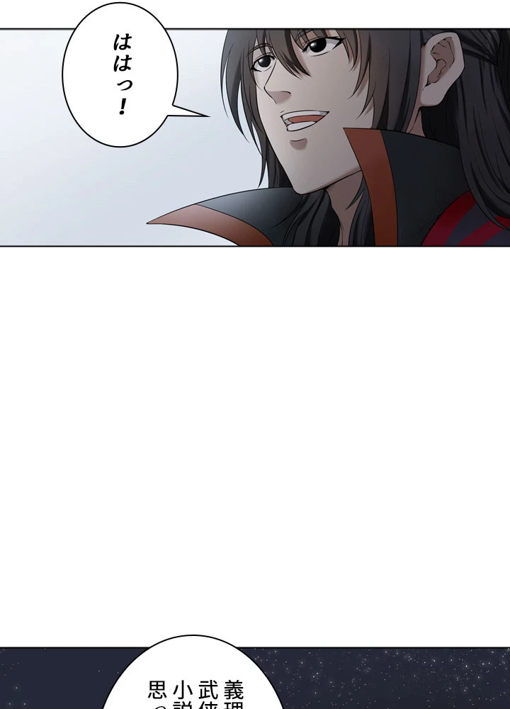 絶世の武魂 2話 - 29