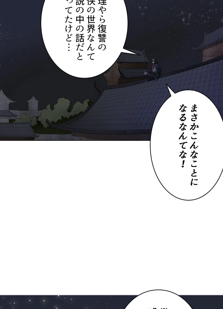 絶世の武魂 2話 - 30