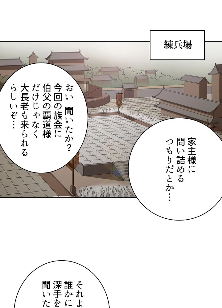 絶世の武魂 2話 - 35