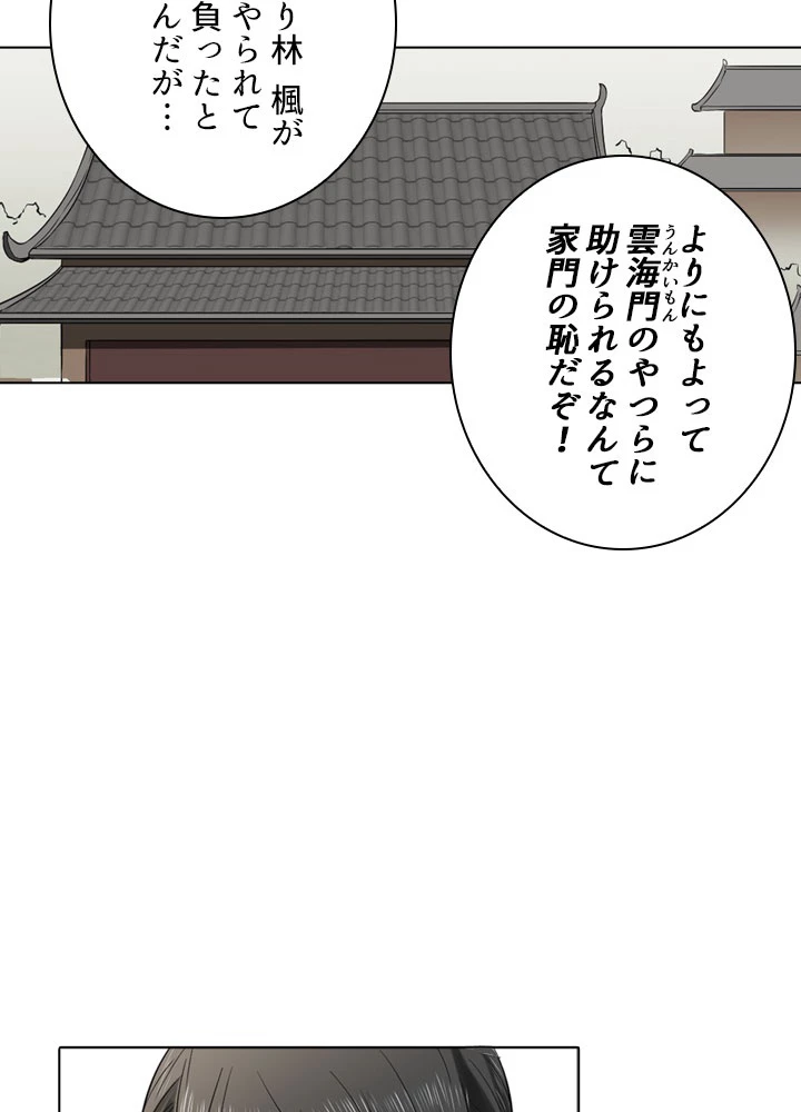 絶世の武魂 2話 - 36