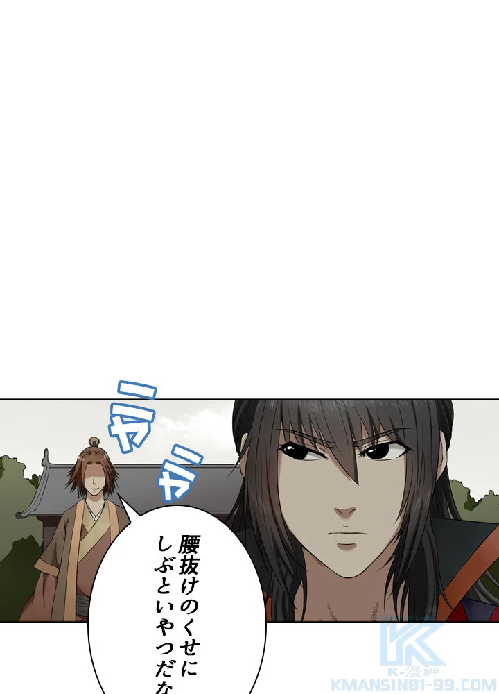 絶世の武魂 2話 - 40